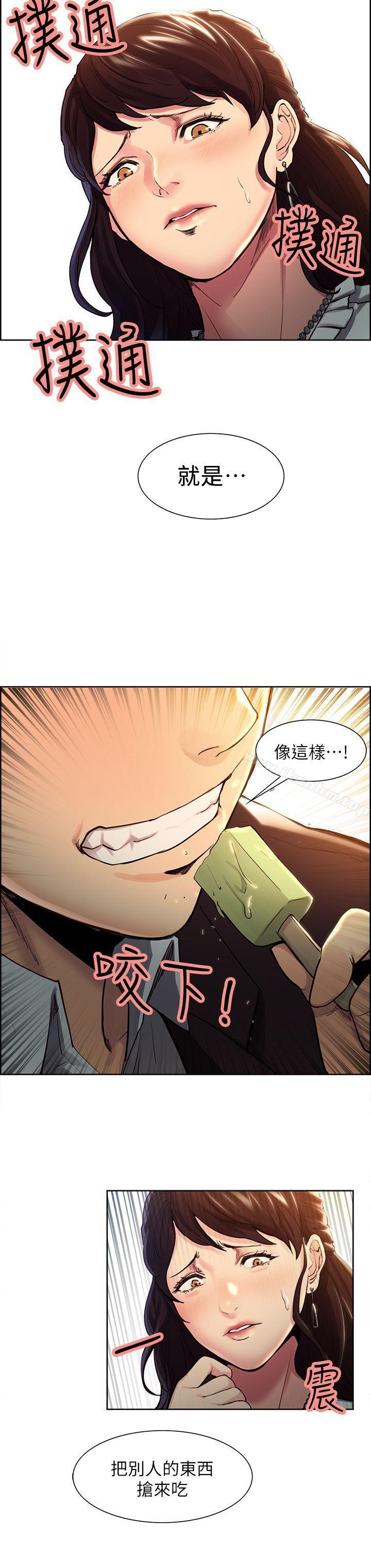 奪愛的滋味 在线观看 第1話 漫画图片12