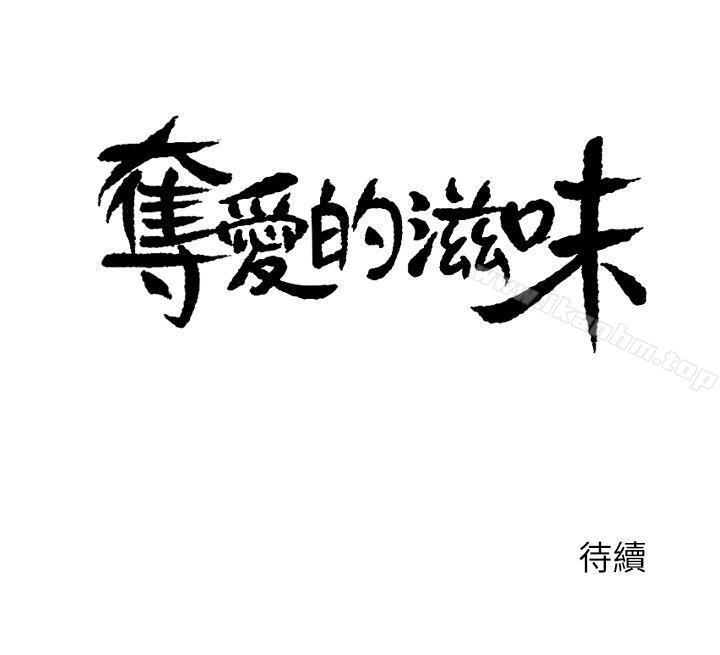 奪愛的滋味 在线观看 第1話 漫画图片22