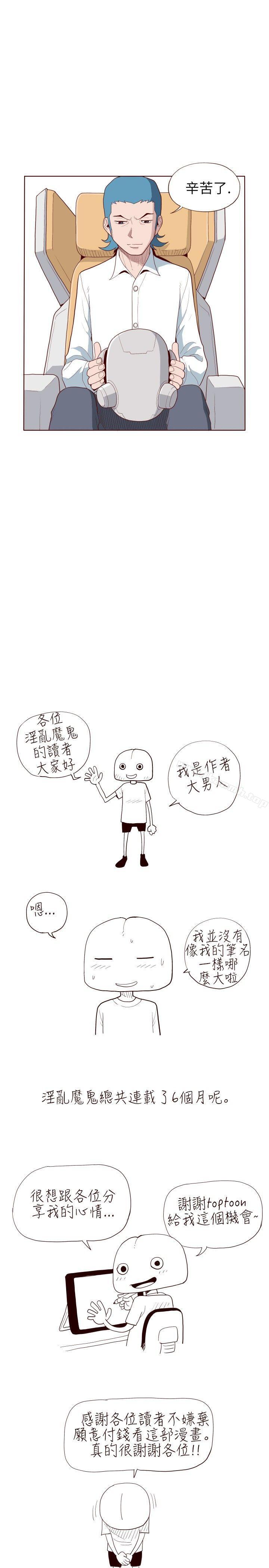 韩漫H漫画 淫乱魔鬼  - 点击阅读 淫乱魔鬼(完结) 最终话 11