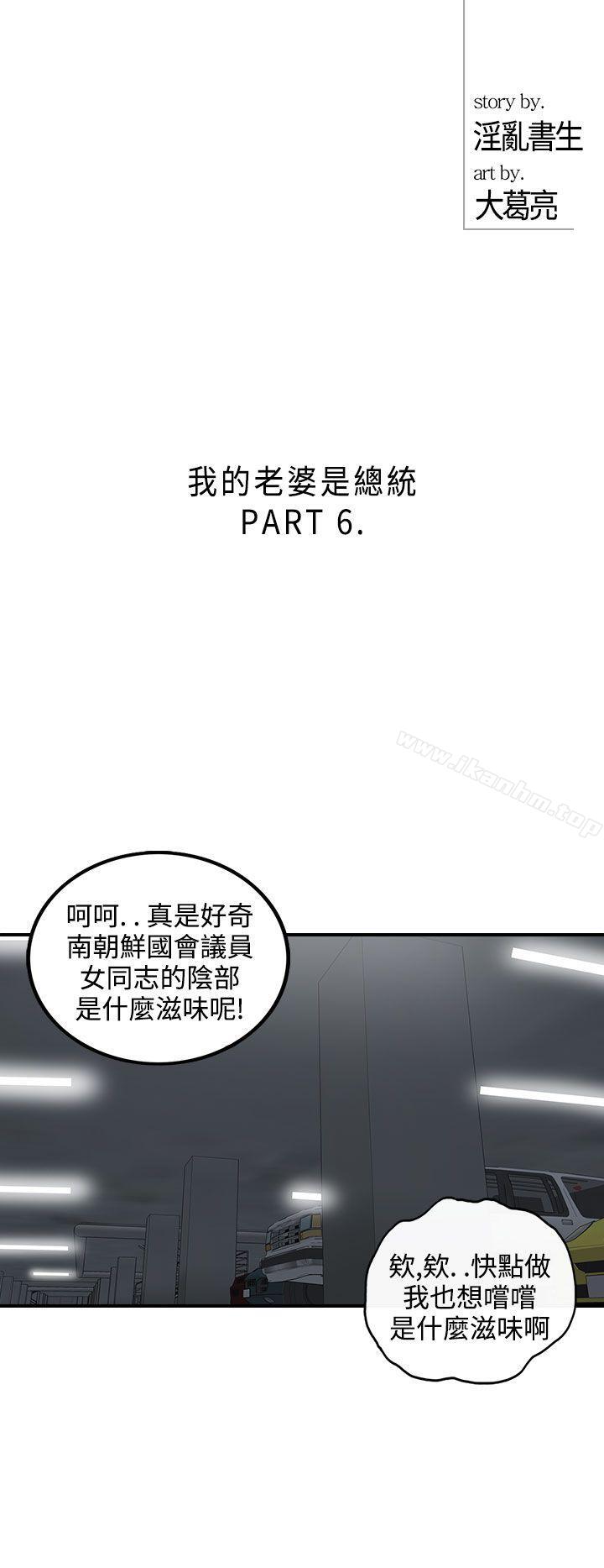 離婚報告書 在线观看 第28話-我的老婆是總統(6) 漫画图片3