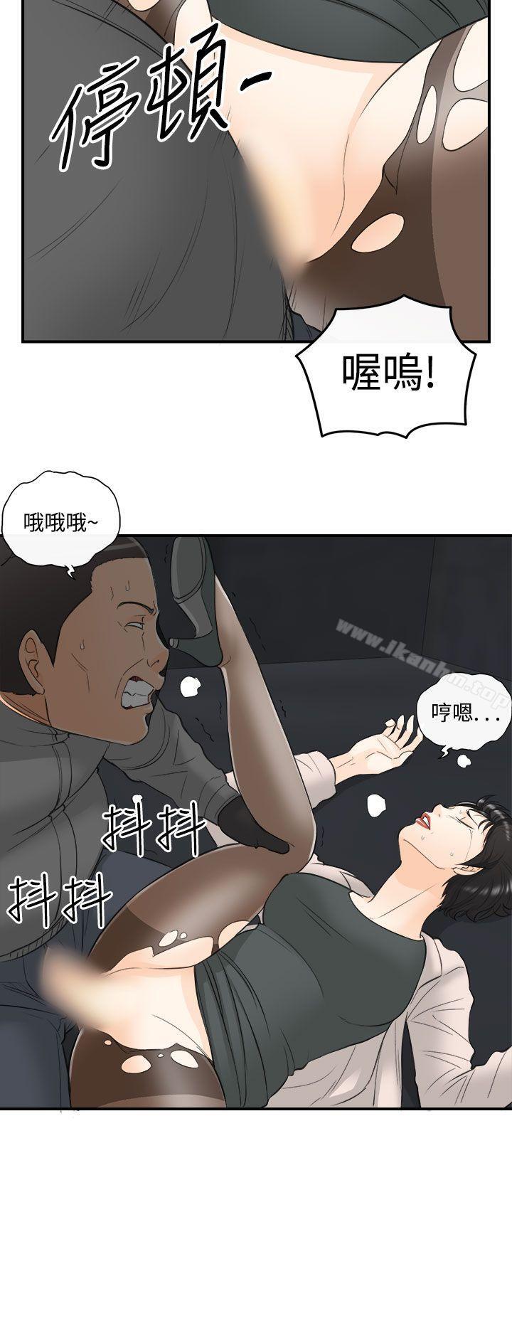 離婚報告書 在线观看 第28話-我的老婆是總統(6) 漫画图片15