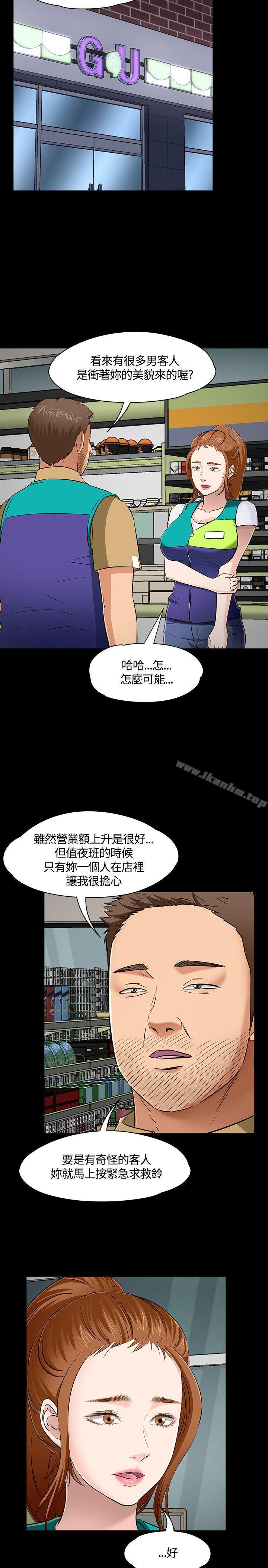 Roommate 在线观看 第49話 漫画图片21