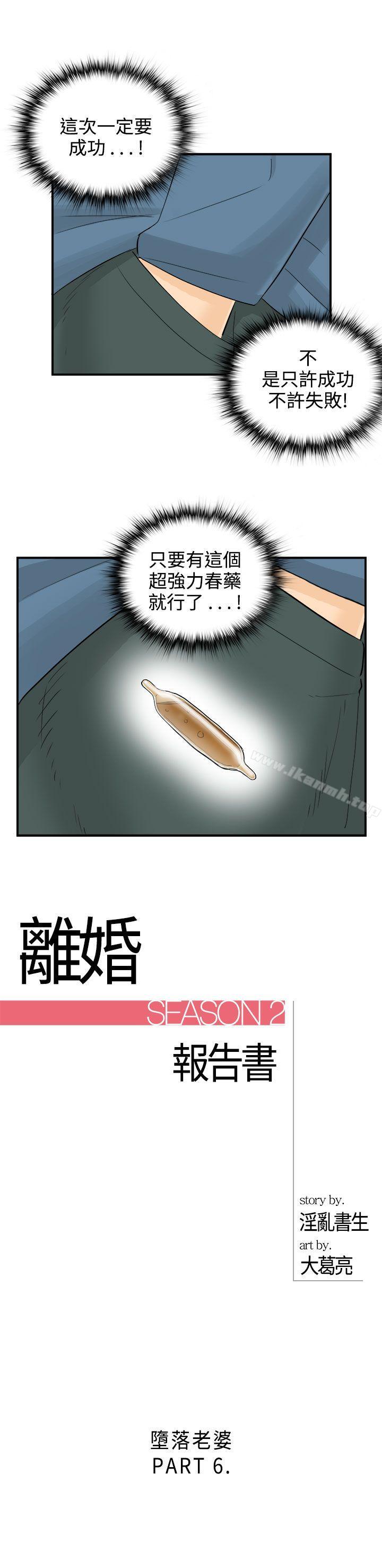 漫画韩国 離婚報告書   - 立即阅读 第18話-墮落老婆(6)第2漫画图片