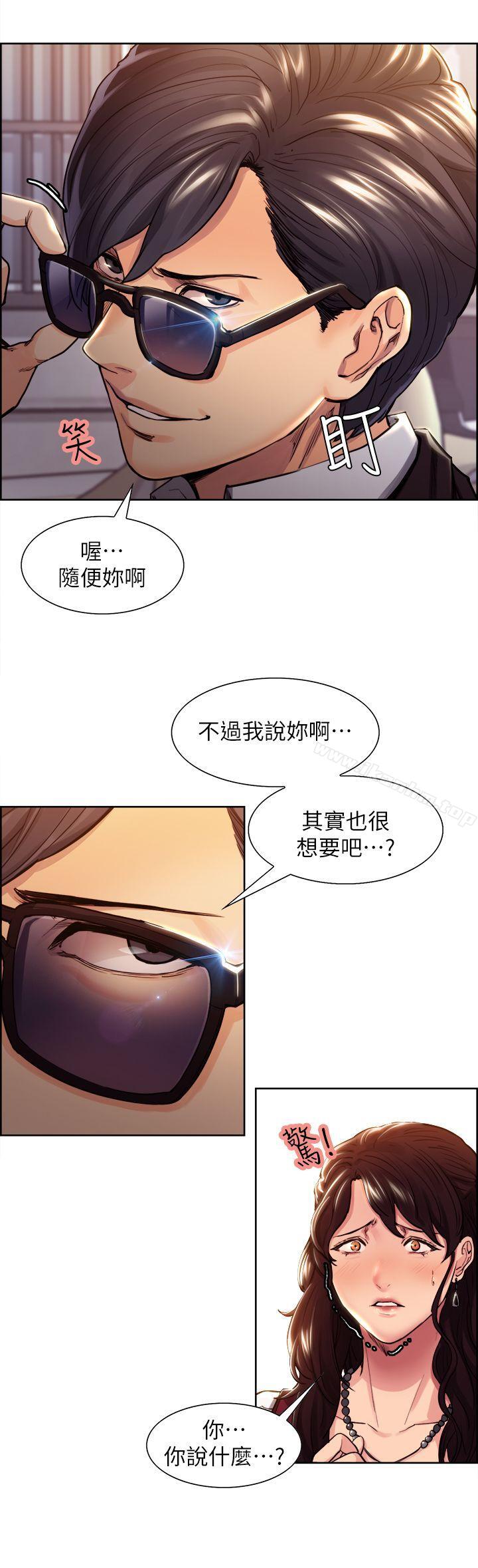 奪愛的滋味 在线观看 第2話 漫画图片1