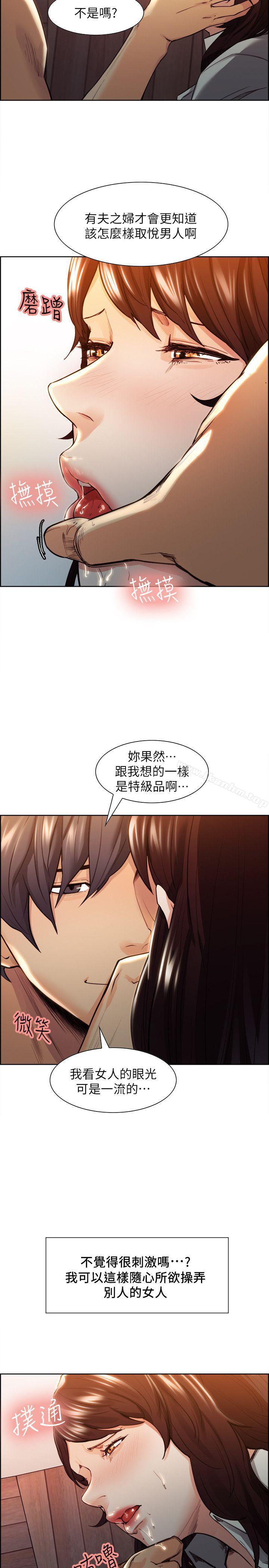 奪愛的滋味 在线观看 第2話 漫画图片15