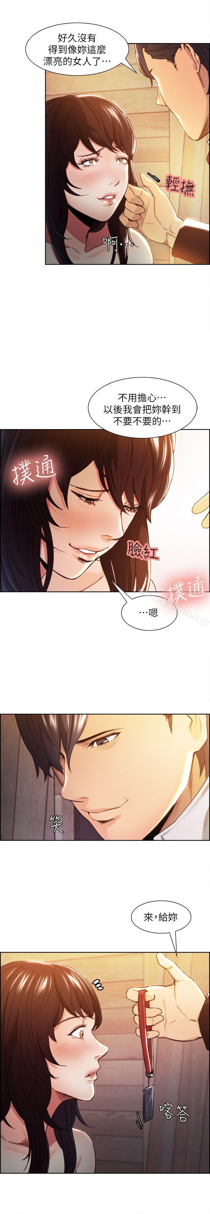 奪愛的滋味 在线观看 第2話 漫画图片41