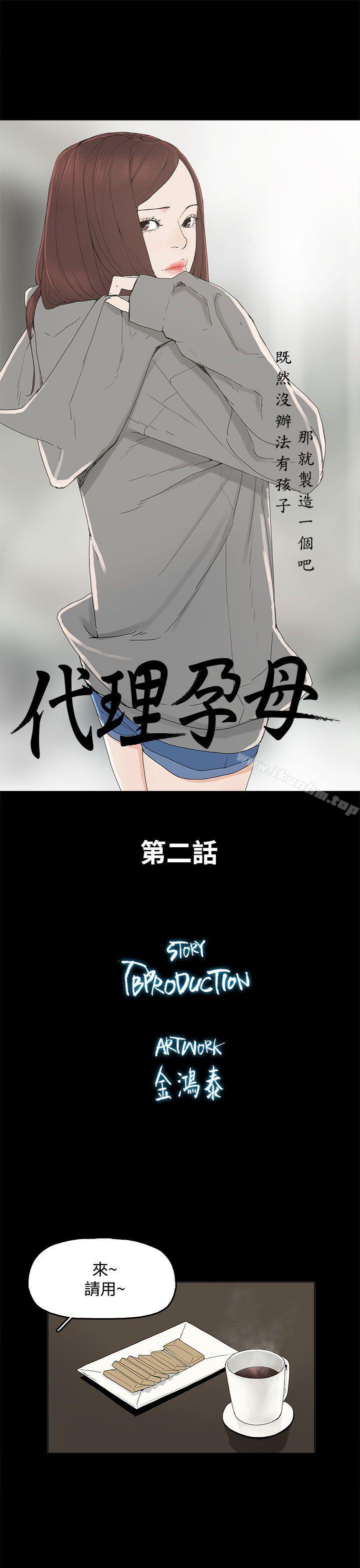 韩漫H漫画 代理孕母  - 点击阅读 第2话 6