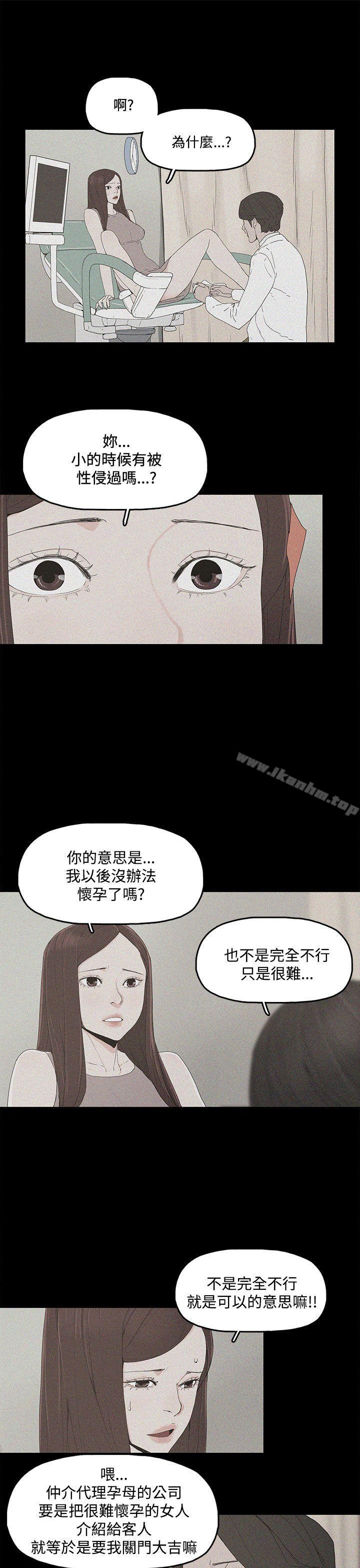 韩漫H漫画 代理孕母  - 点击阅读 第2话 38