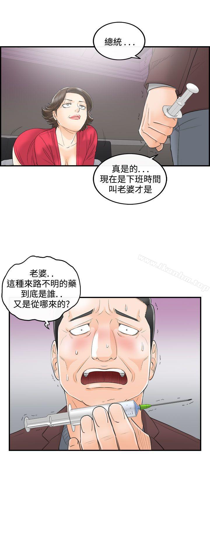 離婚報告書 在线观看 第29話-我的老婆是總統(7) 漫画图片7