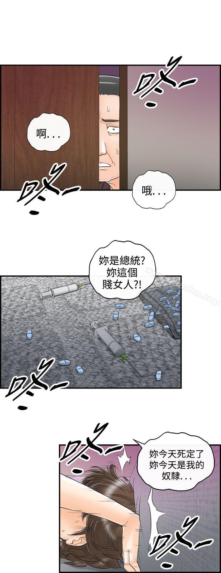 離婚報告書漫画 免费阅读 第29话-我的老婆是总统(7) 10.jpg