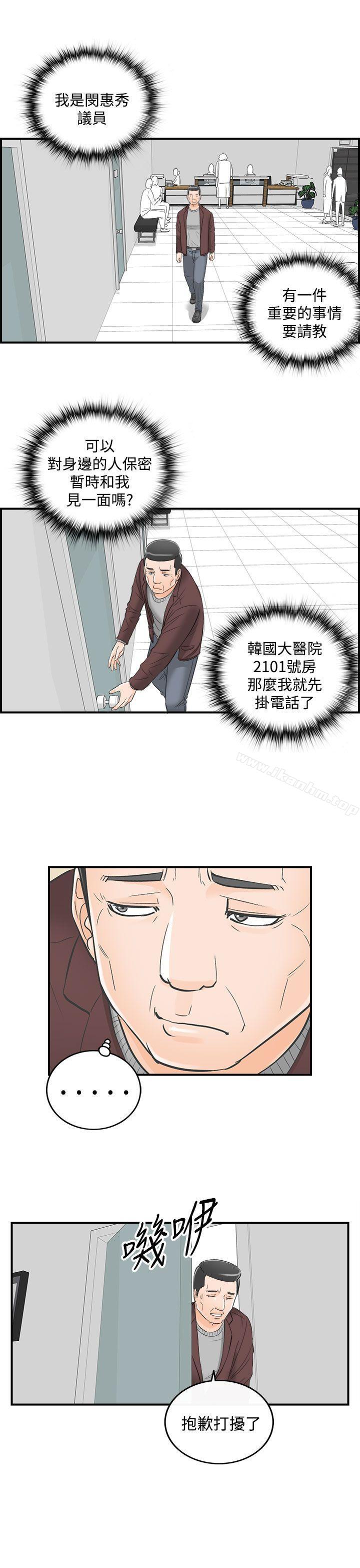 漫画韩国 離婚報告書   - 立即阅读 第29話-我的老婆是總統(7)第37漫画图片