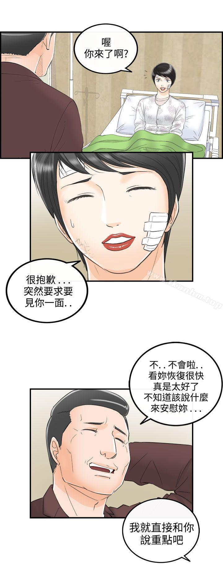 韩漫H漫画 离婚报告书  - 点击阅读 第29话-我的老婆是总统(7) 39