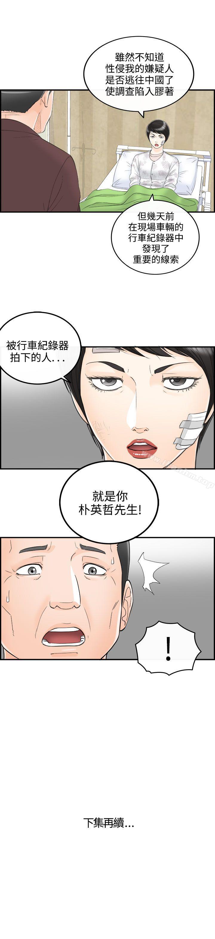 韩漫H漫画 离婚报告书  - 点击阅读 第29话-我的老婆是总统(7) 41