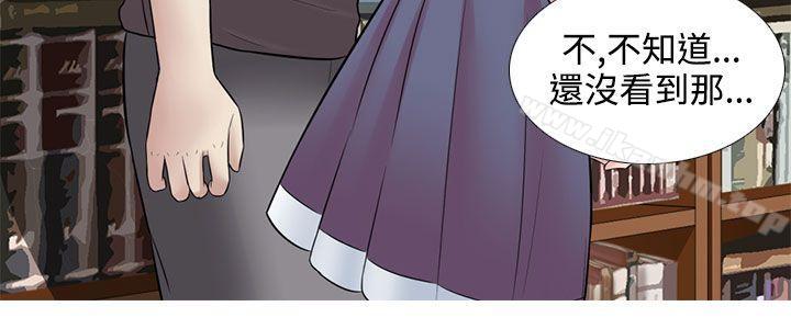 墮落遊戲 在线观看 第23話 漫画图片3