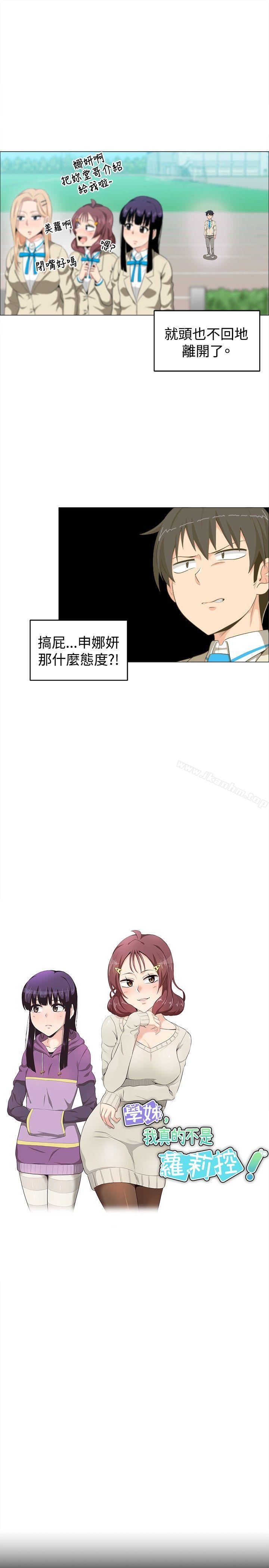 漫画韩国 學姊！我真的不是蘿莉控   - 立即阅读 第12話第3漫画图片