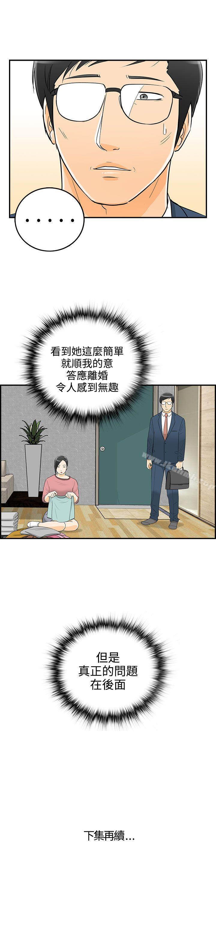 韩漫H漫画 离婚报告书  - 点击阅读 第19话-堕落老婆(7) 46