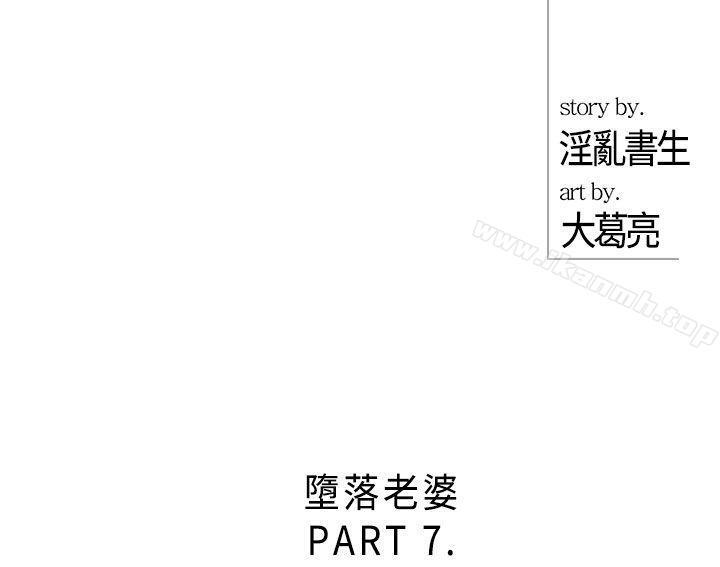 離婚報告書 在线观看 第19話-墮落老婆(7) 漫画图片4