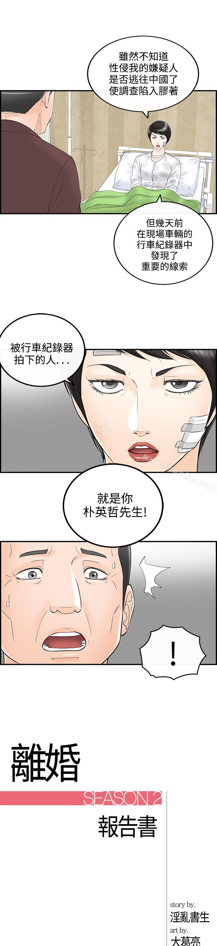 离婚报告书 第30話-我的老婆是總統(8) 韩漫图片1