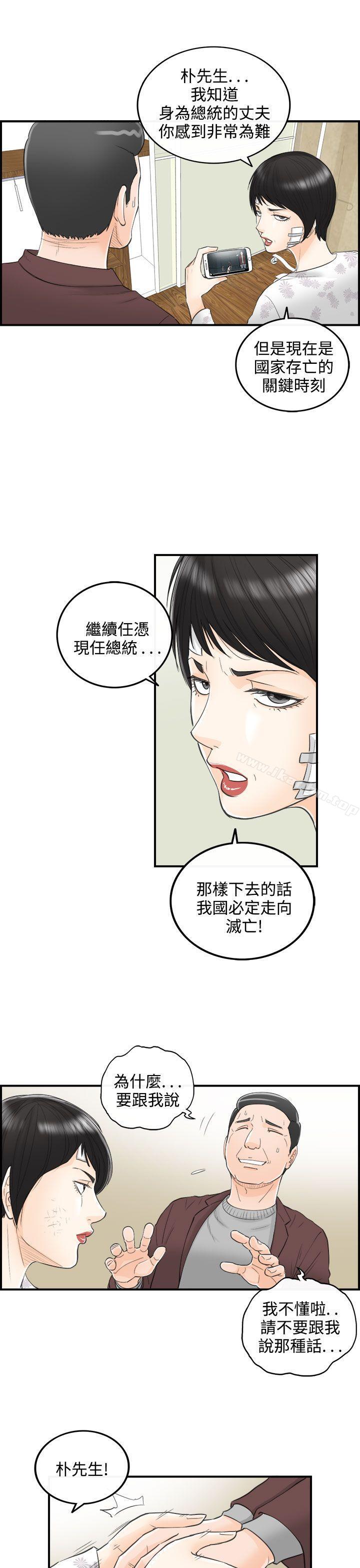 韩漫H漫画 离婚报告书  - 点击阅读 第30话-我的老婆是总统(8) 9