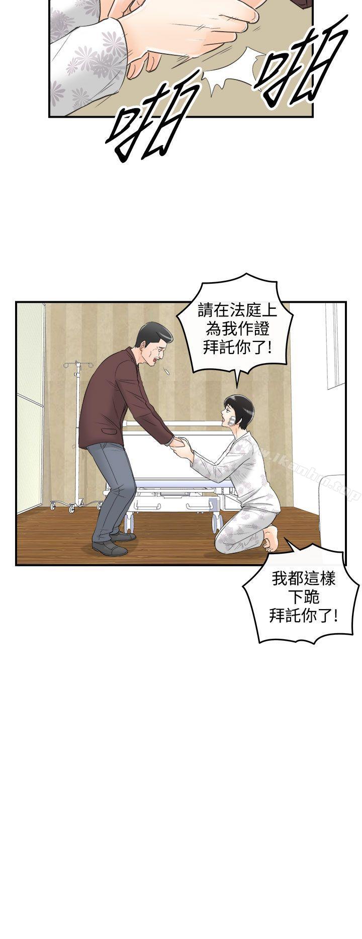 韩漫H漫画 离婚报告书  - 点击阅读 第30话-我的老婆是总统(8) 12