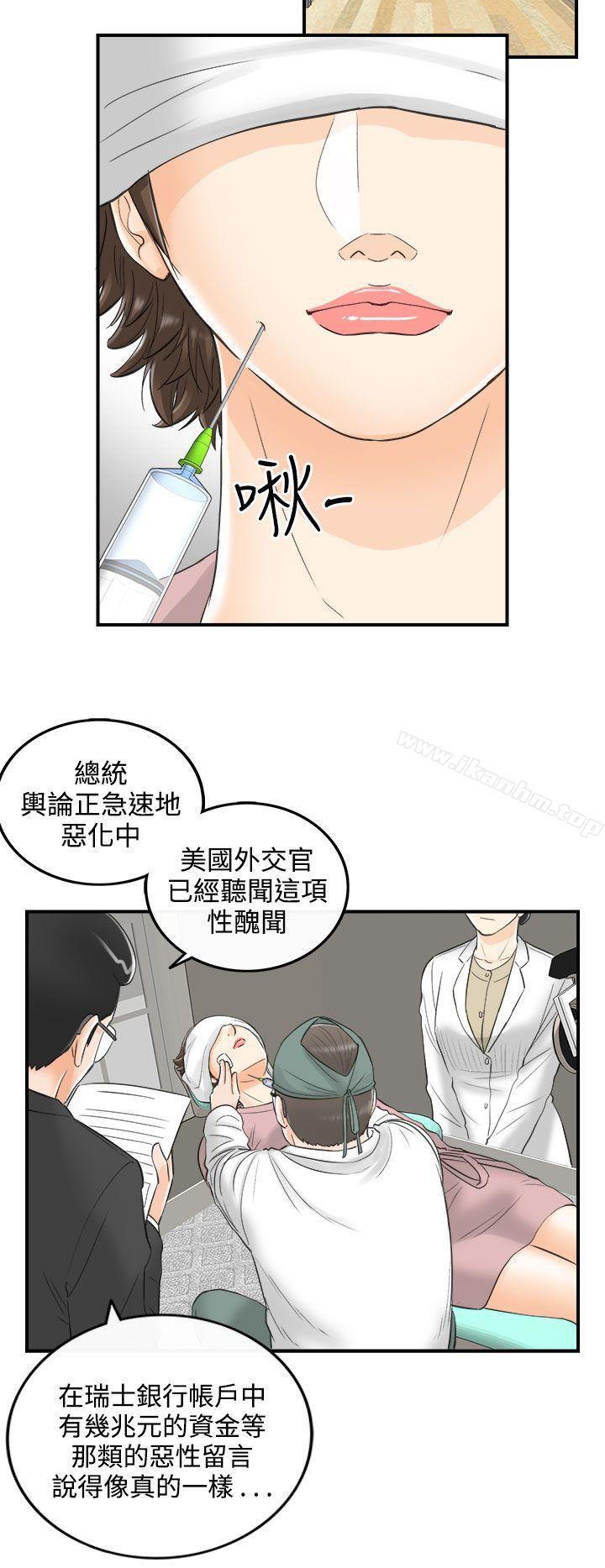 漫画韩国 離婚報告書   - 立即阅读 第30話-我的老婆是總統(8)第15漫画图片