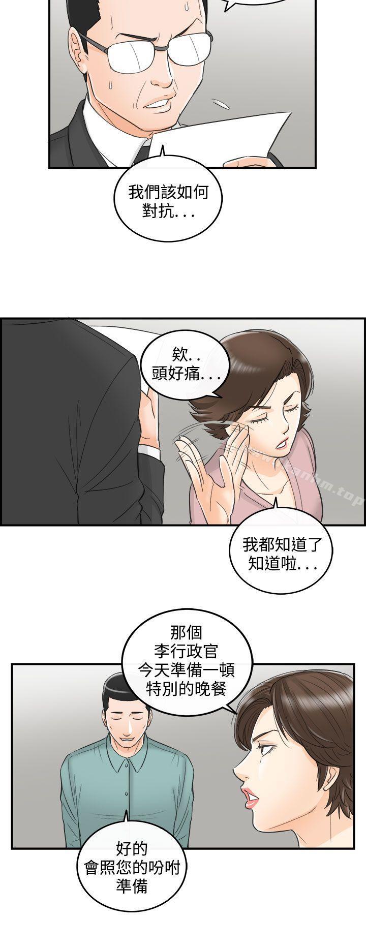 漫画韩国 離婚報告書   - 立即阅读 第30話-我的老婆是總統(8)第19漫画图片