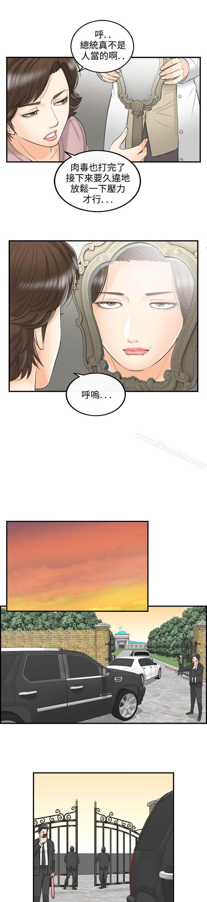 離婚報告書漫画 免费阅读 第30话-我的老婆是总统(8) 11.jpg