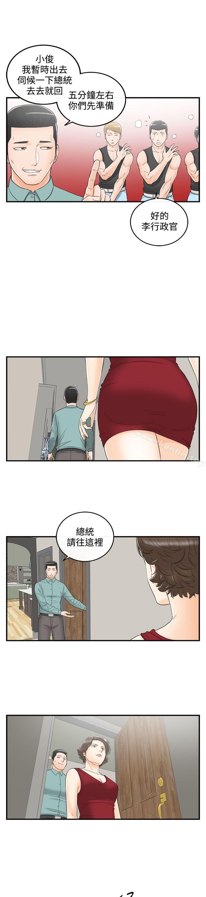 離婚報告書漫画 免费阅读 第30话-我的老婆是总统(8) 15.jpg