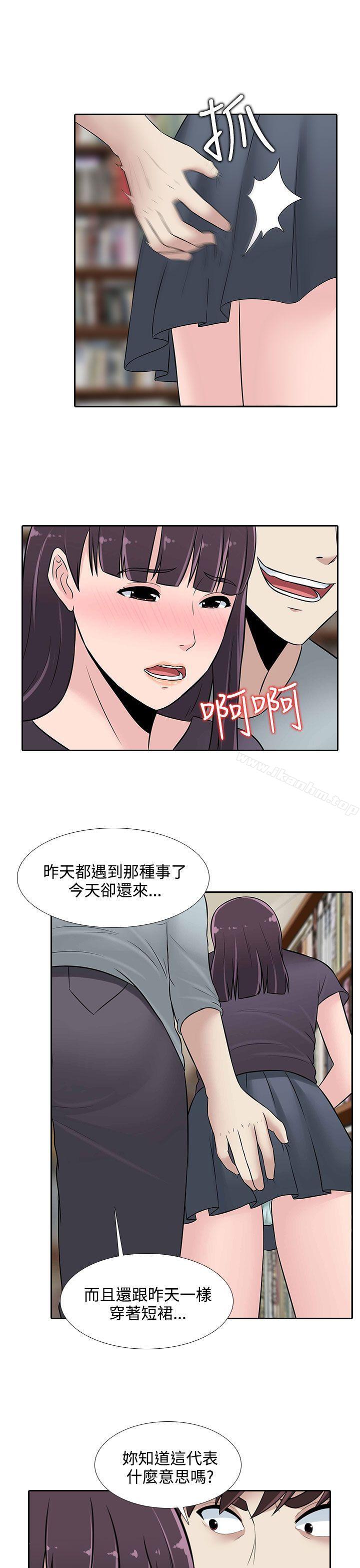 墮落遊戲 在线观看 第24話 漫画图片3