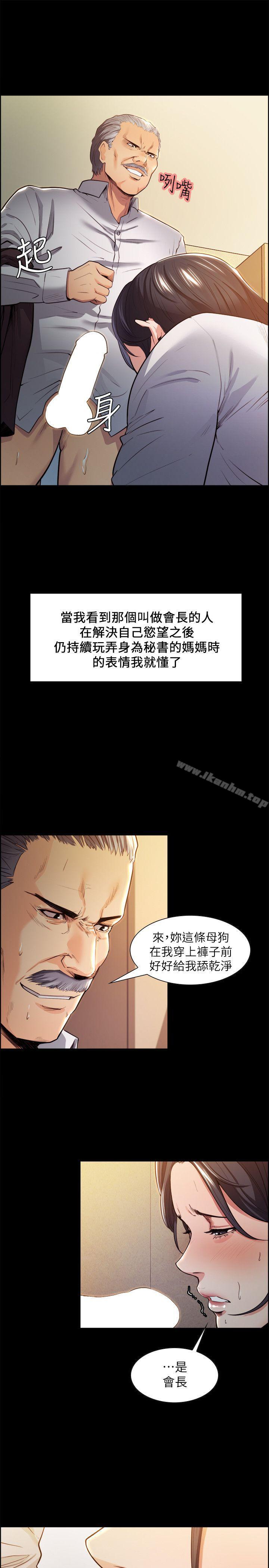 奪愛的滋味 在线观看 第3話 漫画图片12