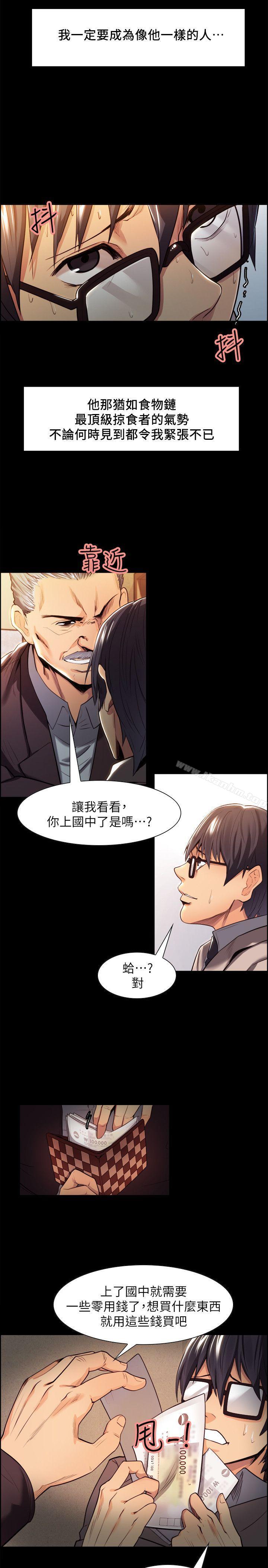 奪愛的滋味 在线观看 第3話 漫画图片15