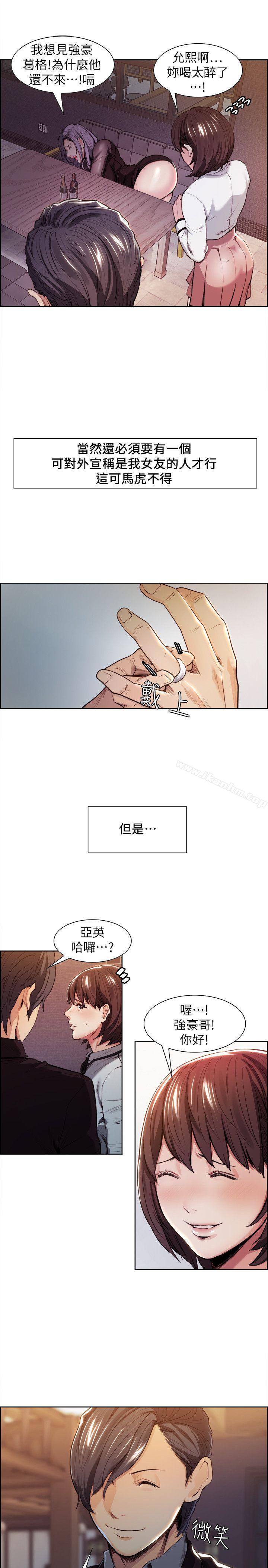 漫画韩国 奪愛的滋味   - 立即阅读 第3話第23漫画图片