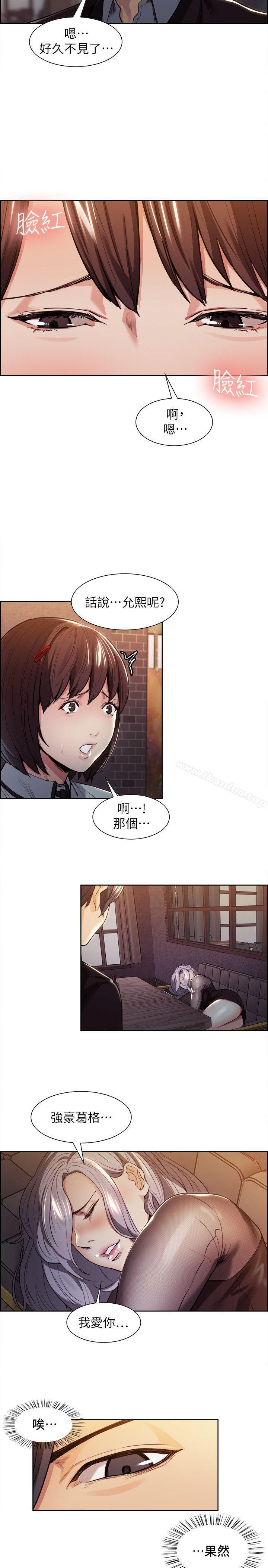 奪愛的滋味 在线观看 第3話 漫画图片24