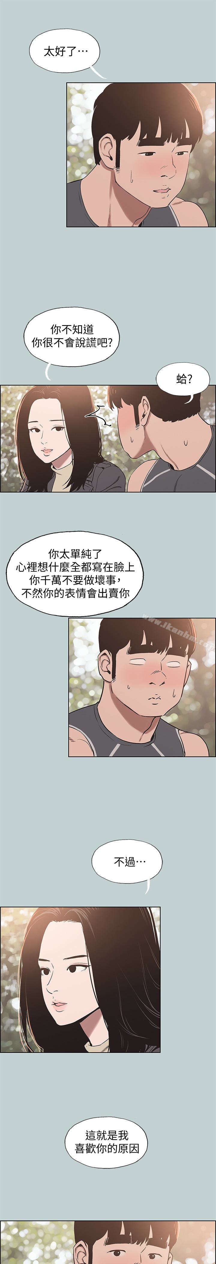 漫画韩国 適合劈腿的好日子   - 立即阅读 第126話-王子與公主第18漫画图片