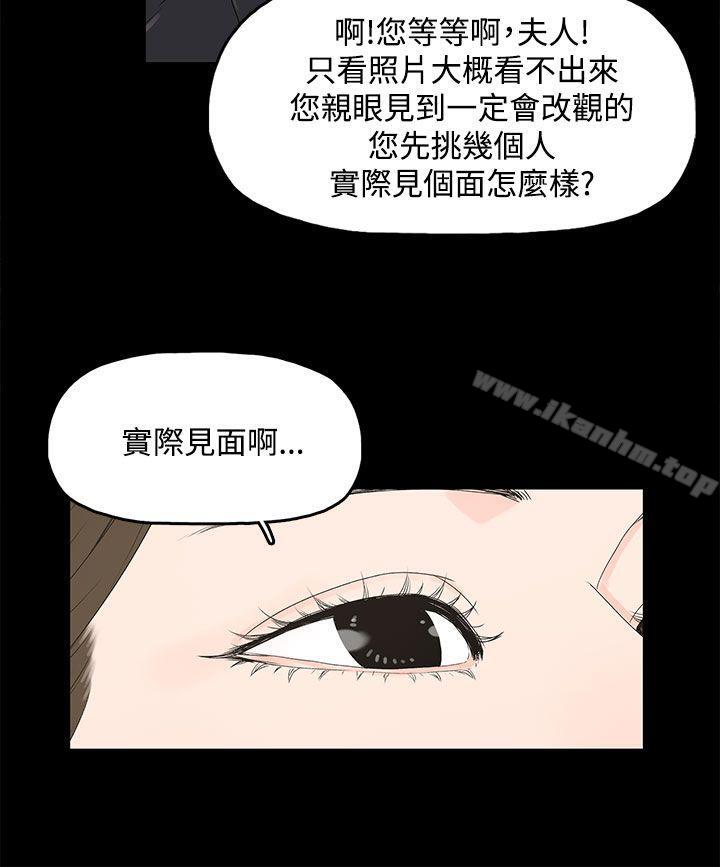 代理孕母 在线观看 第3話 漫画图片2