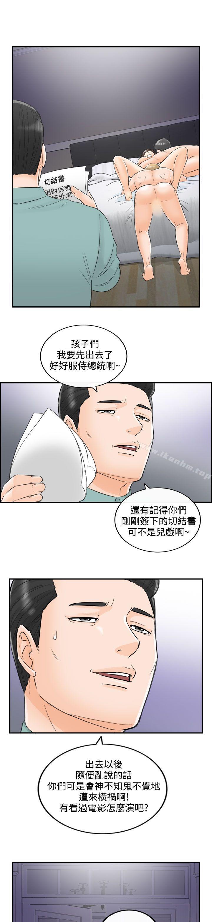 離婚報告書 在线观看 第31話-我的老婆是總統(9) 漫画图片22