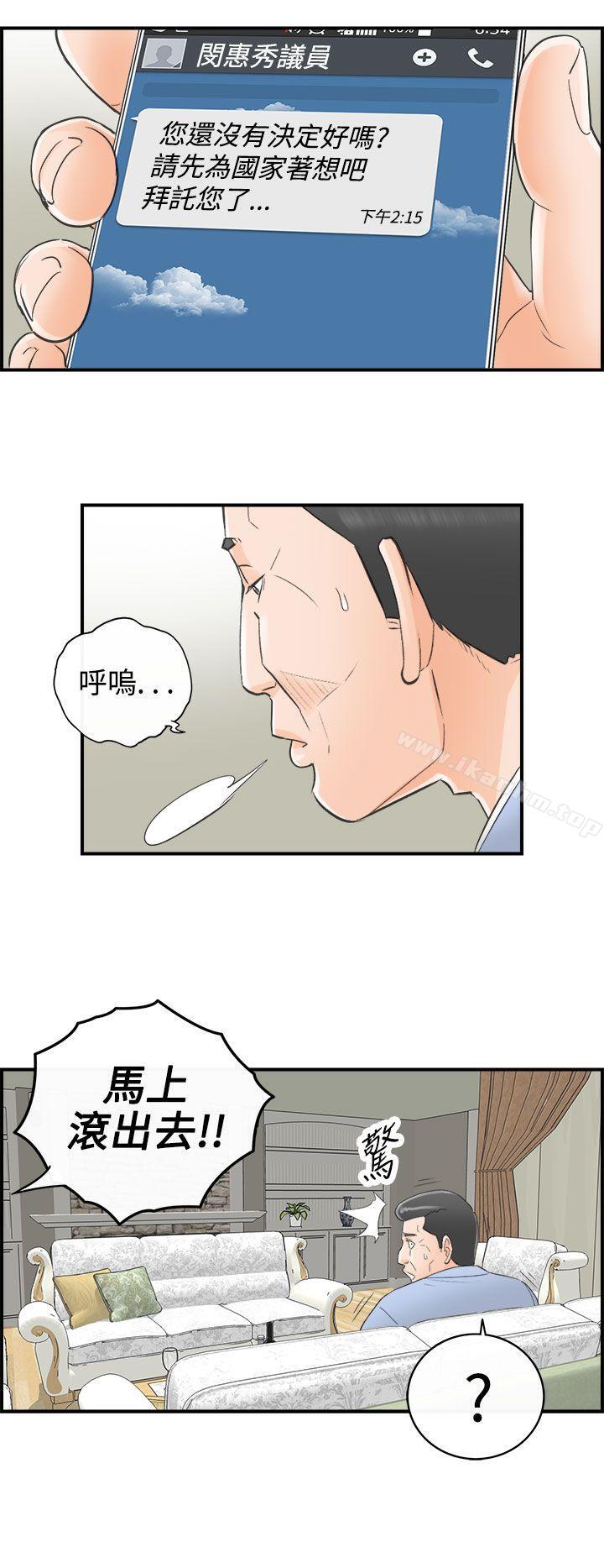 離婚報告書 在线观看 第31話-我的老婆是總統(9) 漫画图片31