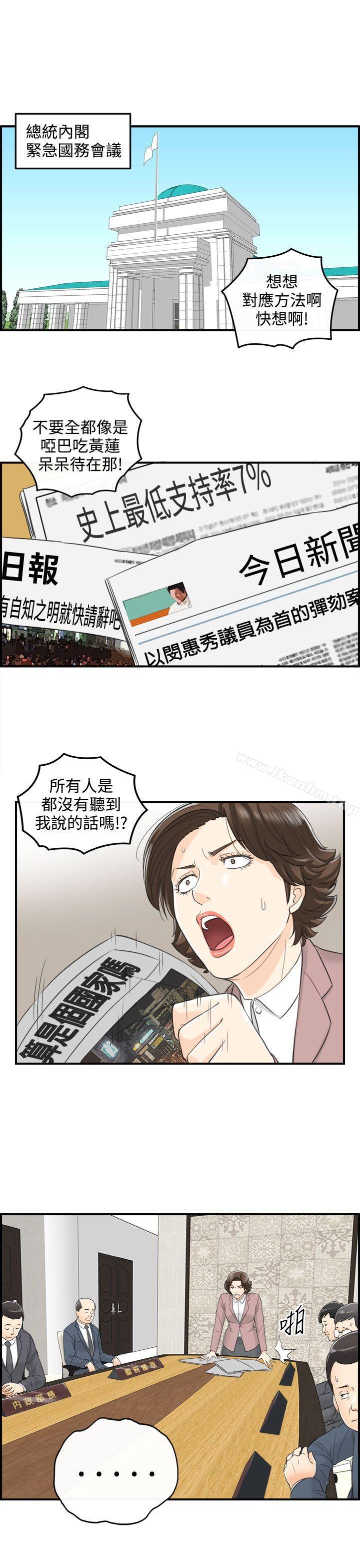 漫画韩国 離婚報告書   - 立即阅读 第31話-我的老婆是總統(9)第37漫画图片