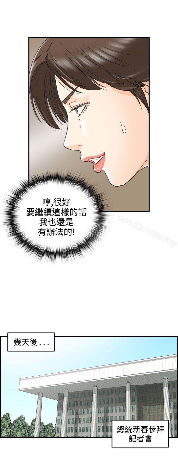 韩漫H漫画 离婚报告书  - 点击阅读 第31话-我的老婆是总统(9) 39