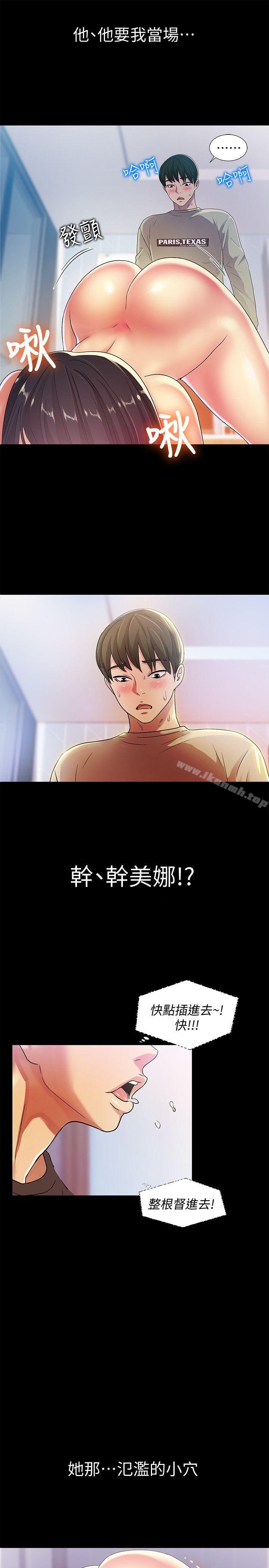 朋友, 女朋友 在线观看 第15話-美娜吹彈可破的肌膚 漫画图片14