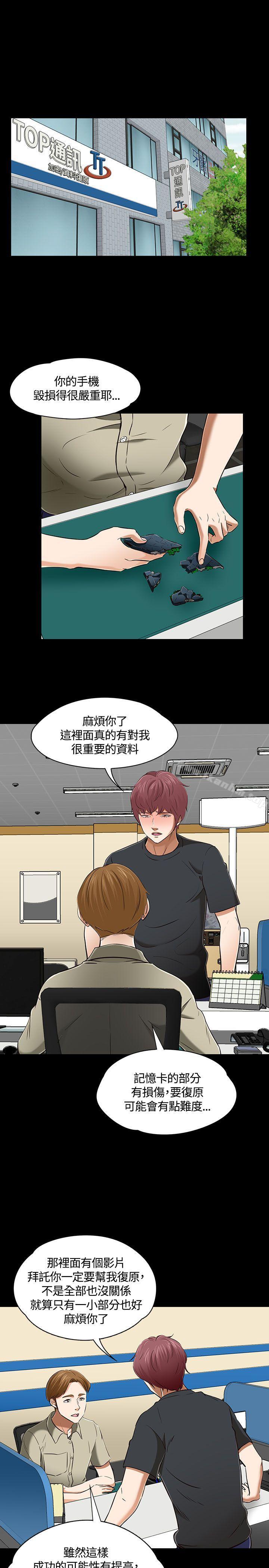 Roommate 在线观看 第51話 漫画图片5