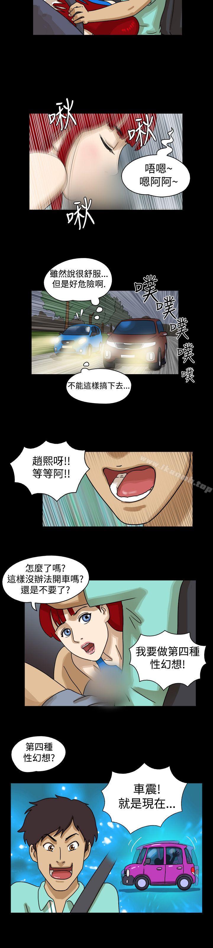 韩漫H漫画 17种性幻想  - 点击阅读 第一季） 第9话 5