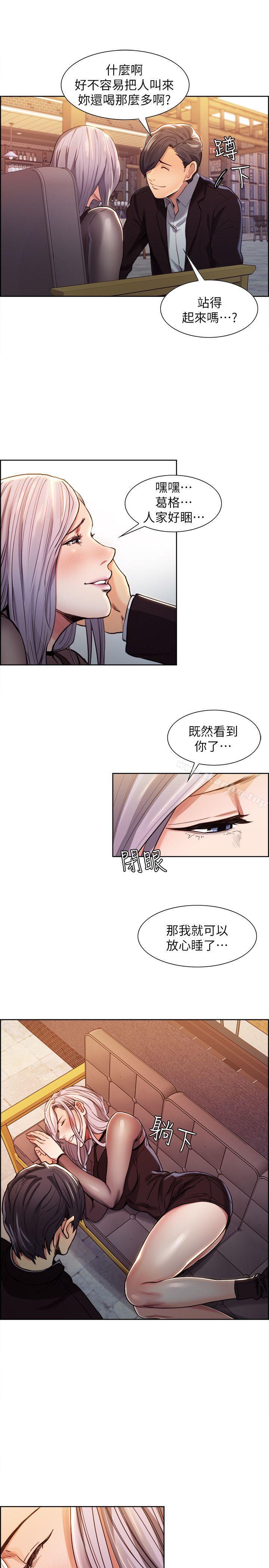 奪愛的滋味 在线观看 第4話 漫画图片6