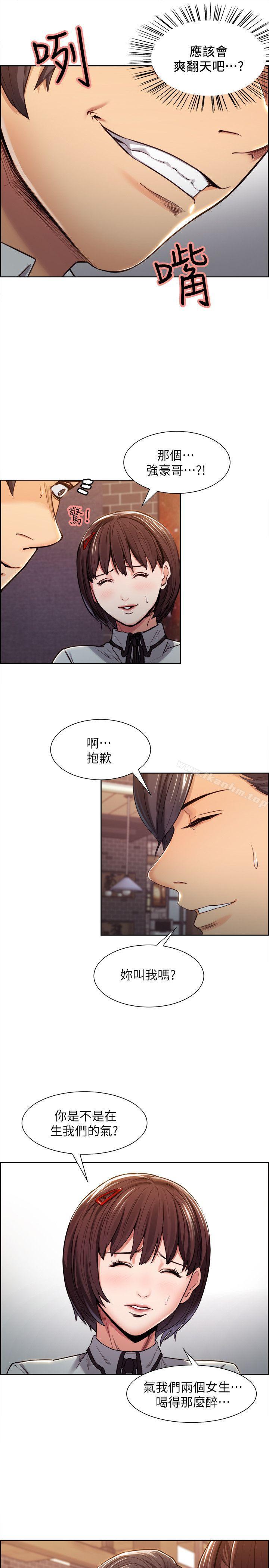 奪愛的滋味 在线观看 第4話 漫画图片11