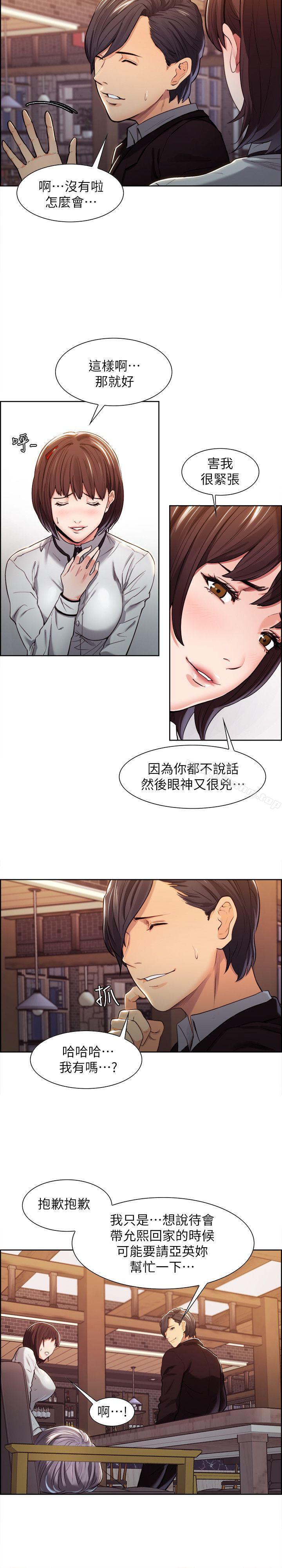 漫画韩国 奪愛的滋味   - 立即阅读 第4話第12漫画图片