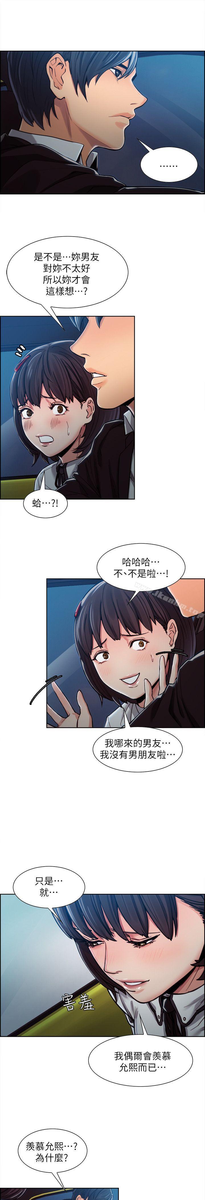 奪愛的滋味 在线观看 第4話 漫画图片23