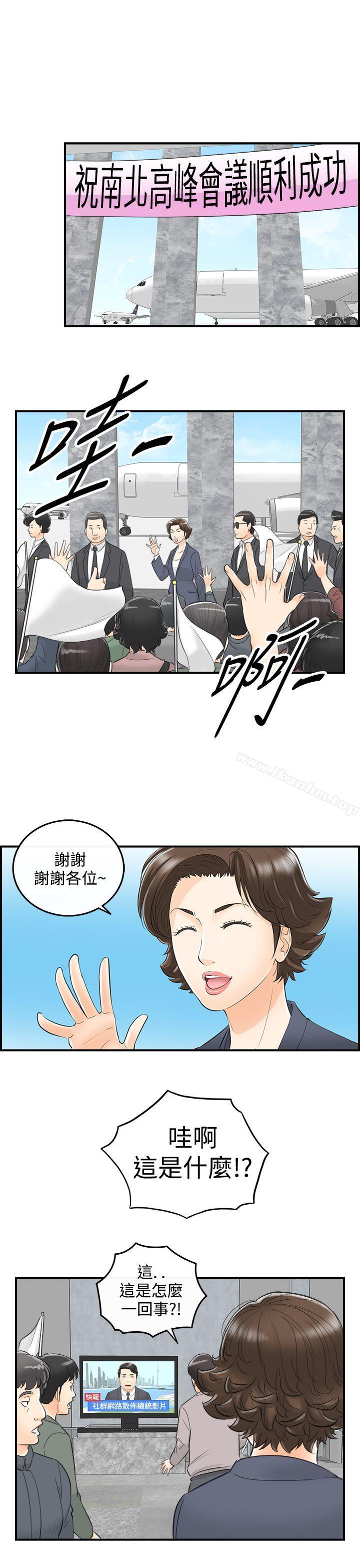 離婚報告書 在线观看 第32話-我的老婆是總統(終) 漫画图片38