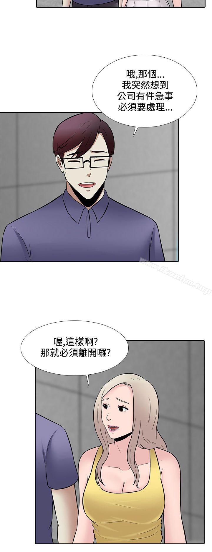 墮落遊戲 在线观看 第26話 漫画图片2