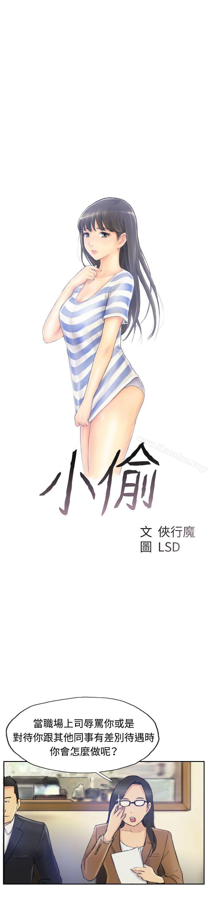 小偷漫画 免费阅读 第3话 3.jpg