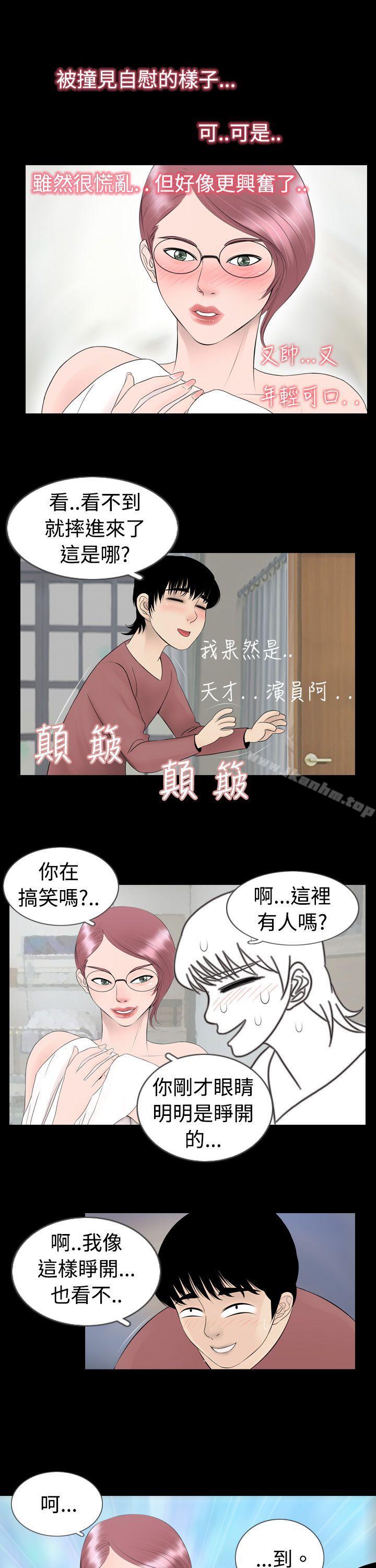 新進訓育 在线观看 第4話 漫画图片9